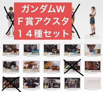 제일복권 신기동전기 건담W F상 아크릴 스탠드 14종 세트