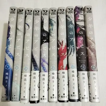 소년의 아비스 1~10권 미네나미 료