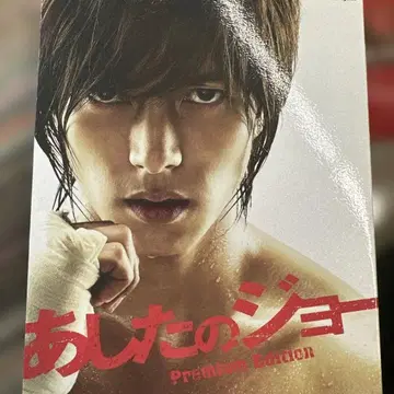 내일의 죠 프리미엄 에디션 ('11 영화 [내일의 죠] 제작 위원회 -