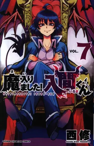 아키타 쇼텐 소년 챔피온 코믹스 니시 오사무 !!마계의 왕자 마리마 7