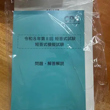 레이와 8년 5월 단답형 시험 대비 단답식 모의 시험