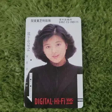 야쿠시마루 히로코 DIGITAL Hi-Fi VHS 전화 카드 사용 완료