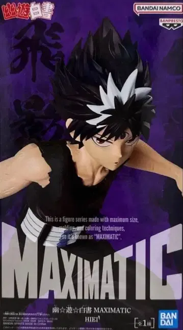 유유백서 MAXIMATIC 피규어 히에이