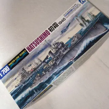 WL(워터라인) 시리즈 구축함 하츠시모 1945년 아오시마