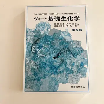 보트 기초 생화학 제5판