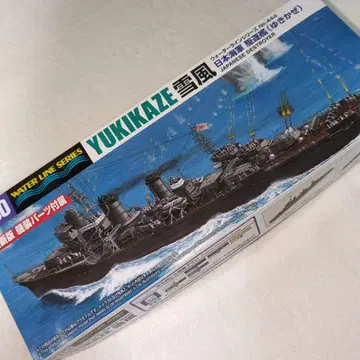 WL(워터라인) 시리즈 구축함 유키카제 업데이트판 아오시마