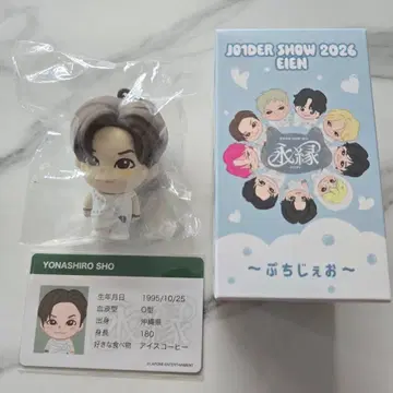 JO1 요나시로 쇼 EIEN 영연 푸치제오