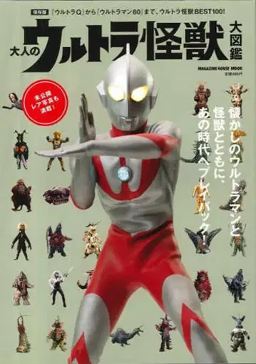 매거진하우스 매거진하우스 무크 어른의 울트라 괴수 대도감