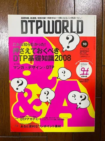 DTP WORLD 2008년 10월호 NO124