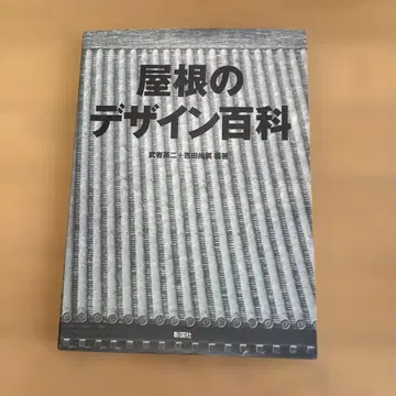 지붕 디자인 백과 역사 형태 소재 구조 시공 사례 건축 창국사