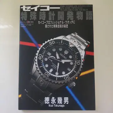세이코 특수 시계 개발 이야기 : 세이코 프로페셔널 워치에 숨겨진 특 -
