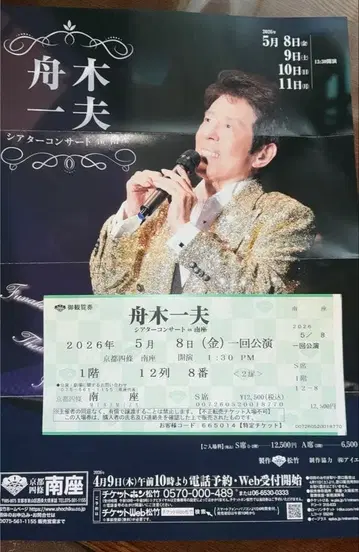 [ 12열 ] 후나키 카즈오 콘서트 티켓 2026년 5월 8일