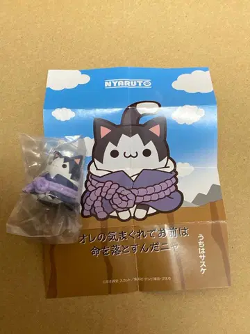 냥토! NARUTO 우치하 사스케 아카츠키 전돌입편