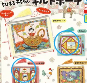 [ 2개 세트 ] 마루코는 아홉살(치비 마루코짱) 퀼트 파우치