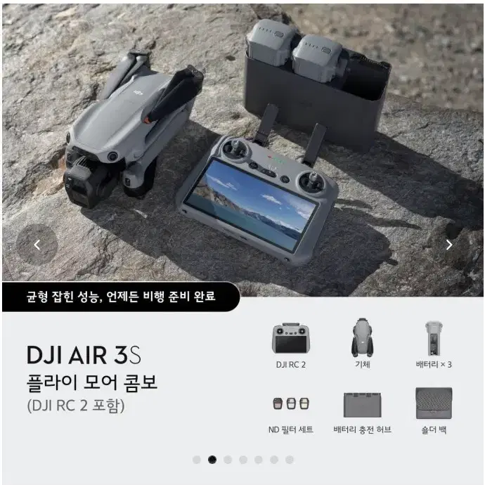 DJI AIR 3S 플레이모어콤보 Rc2포함