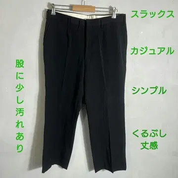 슬랙스/캐주얼/발목 기장/가랑이에 약간의 얼룩 있음