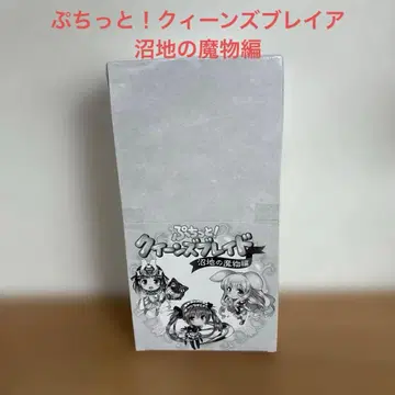 미개봉 쁘띠토! 퀸즈 브레이아 늪지의 마물편 8개입 하비 재팬