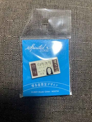 무대 센과 치히로의 행방불명 하카타좌 한정판 핀즈