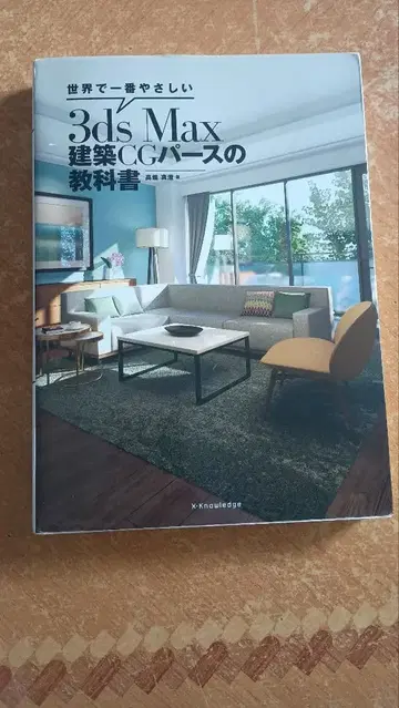 세상에서 가장 쉬운 3ds Max 건축 CG 퍼스 교과서