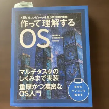 만들면서 이해하는 OS x86계 컴퓨터를 구동하는 이론과 구현