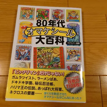 80년대 증정 씰 대백과