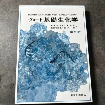 보트 기초 생화학 제5판