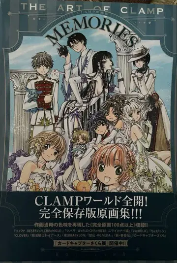 카드캡터 사쿠라 CLAMP 원화집