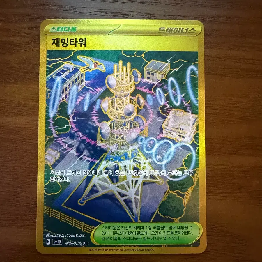Jamming Tower 099/101 Stadium - Item Cards Pokmon Cards #,# on  Bunjang Global Site.