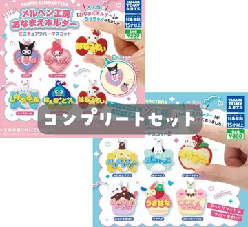 산리오 메르헨 공방 이름 홀더 미니어처 러버 마스코트 11종