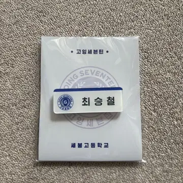 GOING SEVENTEEN 네임택 마그넷 S.COUPS