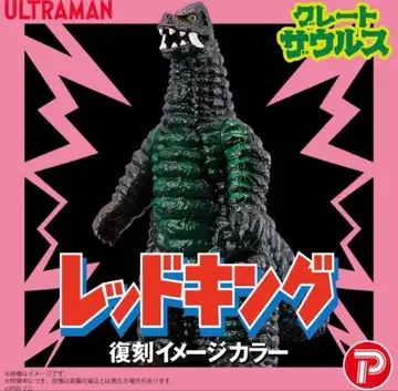 그레이트자우르스 울트라맨 시리즈 레드킹 복각 이미지 컬러