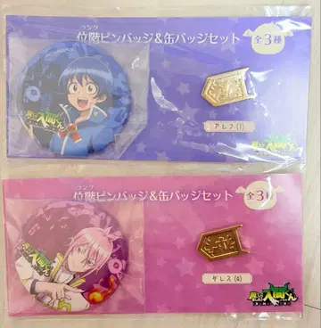 마계의 전당! 이루마 군 계급 핀 배지 & 캔뱃지 세트