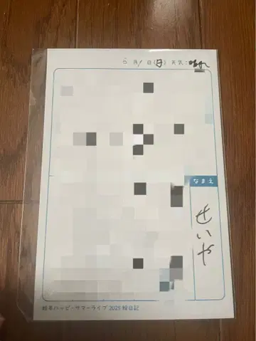 시모후리 묘죠 세이야 그림일기 엽서 카에루테이의 해피 썸머 라이브 엽서
