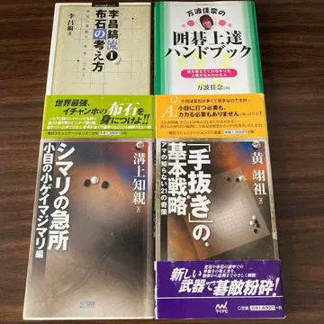 바둑 관련 서적 4권 세트 (낱개 판매 불가합니다.)