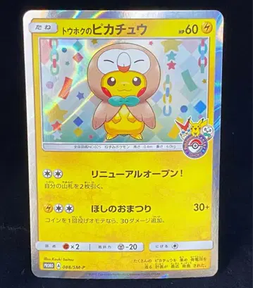 도호쿠의 피카츄 프로모 카드 088/SMP