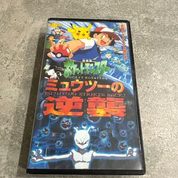 뮤츠의 역습 VHS 테이프