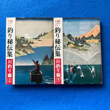 아무도 쓰지 않았던 낚시 비전집 강낚시 편 상 하권 세트