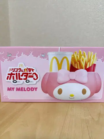 [미사용 새상품] 마이멜로디 드링크 & 감자 홀더 맥도날드