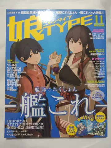 무스메 타입(냥 타입) 2016년 11월호 부록 있음