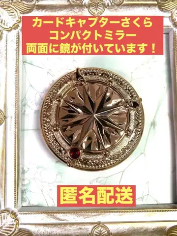 [ 제일복권 ] 카드캡터 사쿠라 컴팩트 거울 반짝반짝 꿈의