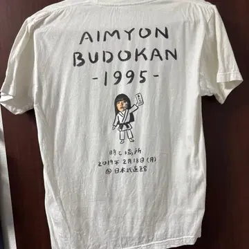 아이묭 무도관 T셔츠