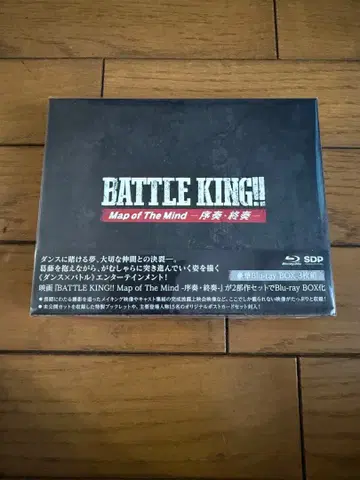 BATTLE KING! Map of the Mind Blu-ray BOX