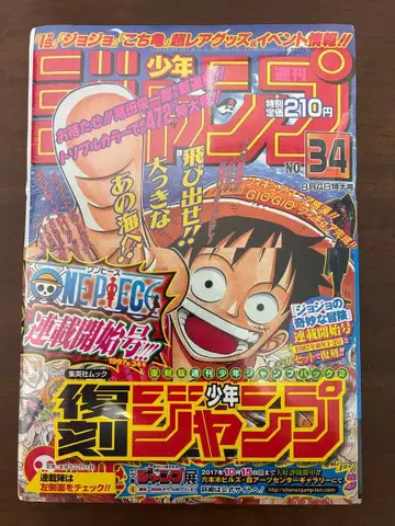 [슈링크 미개봉] 복각판 점프 1997년 34호 원피스 연재 시작호