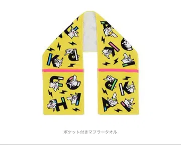 피카츄 포켓 부착 머플러 타월 포켓몬 센터