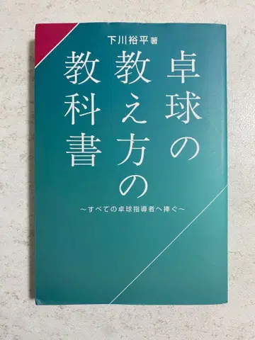 탁구 지도법 교과서