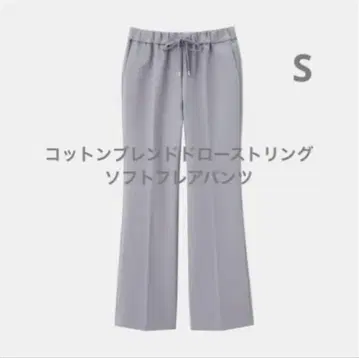 코튼 블렌드 소프트 플레어 팬츠 S 그레이