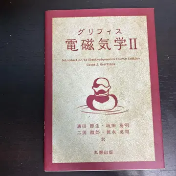 그리피스 전자기학 II