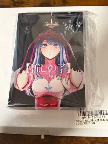 최애의 아이 쿠로카와 아카네 표지 아크릴 블록 5권 아이 프로 홍보부