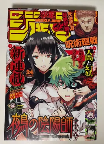 주간 소년 점프 2023년 24호 [누에의 음양사] 신연재