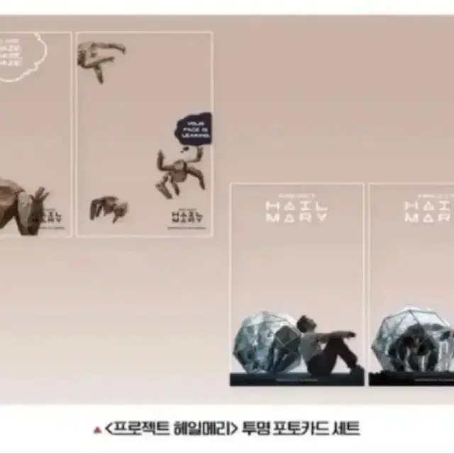 프로젝트 헤일메리 투명 포토카드 세트